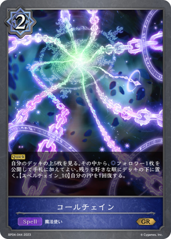 [Shadowverse]   連鎖呼喚  /  コールチェイン-Trading Card Game-TCG-Oztet Amigo