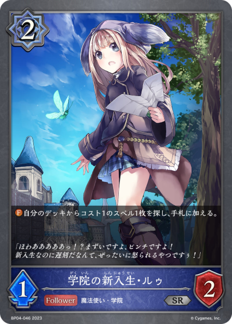 [Shadowverse]  學院新生·露 /  学院の新入生・ルゥ-Trading Card Game-TCG-Oztet Amigo