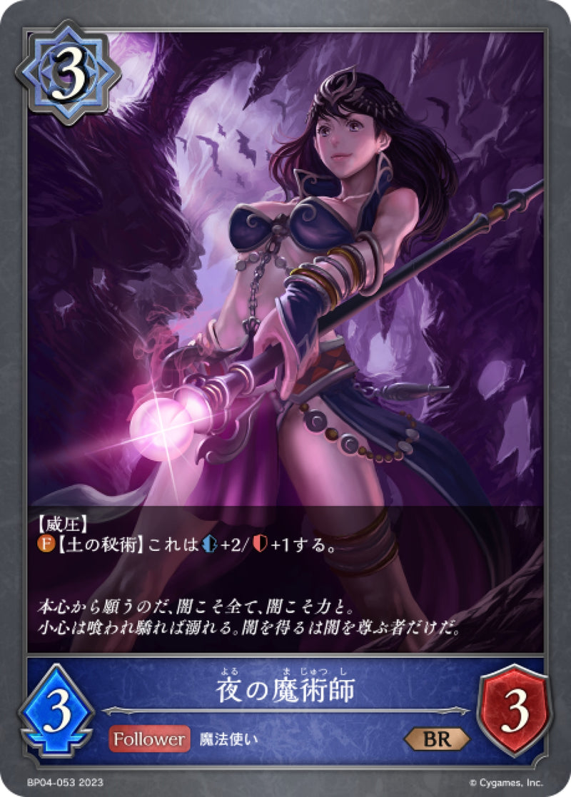 [Shadowverse]  夜月的魔法師 /  夜の魔術師-Trading Card Game-TCG-Oztet Amigo