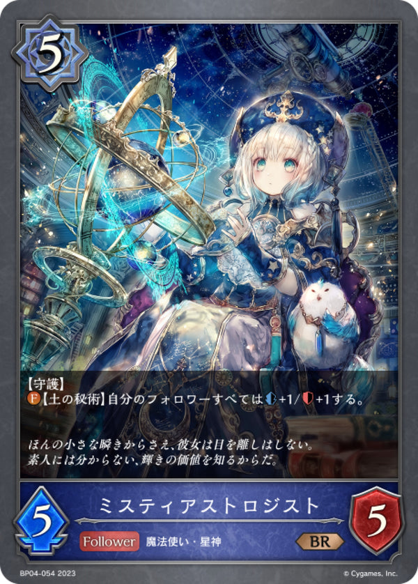 [Shadowverse]  神秘占星者 /  ミスティアストロジスト-Trading Card Game-TCG-Oztet Amigo