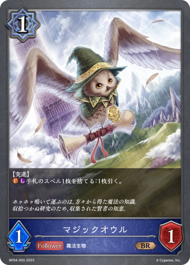 [Shadowverse]  魔法貓頭鷹 /   マジックオウル-Trading Card Game-TCG-Oztet Amigo