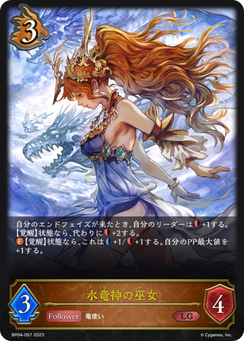 [Shadowverse]  水龍神巫女 / 水竜神の巫女-Trading Card Game-TCG-Oztet Amigo