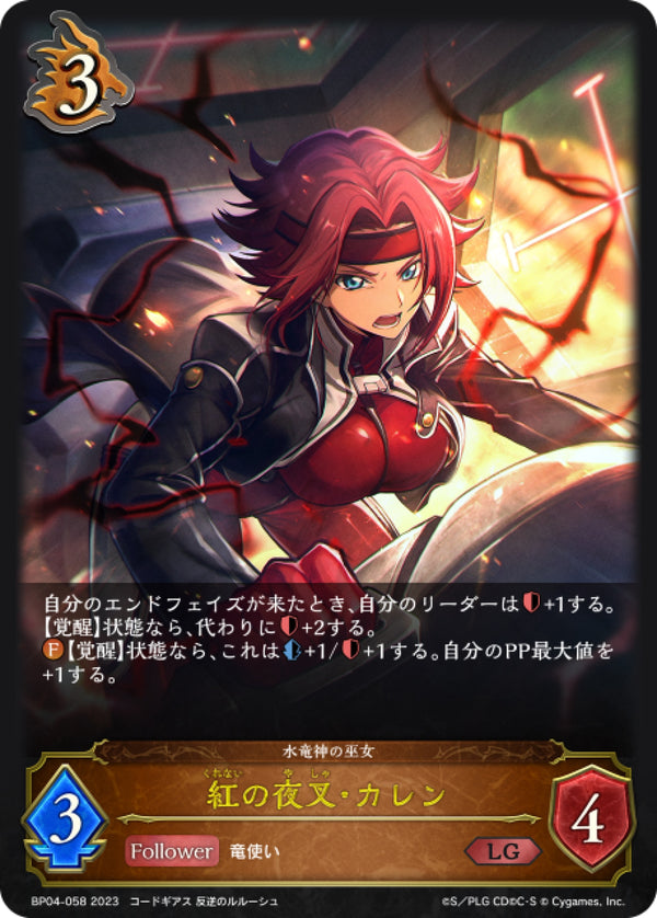[Shadowverse]  水龍神巫女[紅夜叉·卡蓮] / 紅の夜叉・カレン-Trading Card Game-TCG-Oztet Amigo