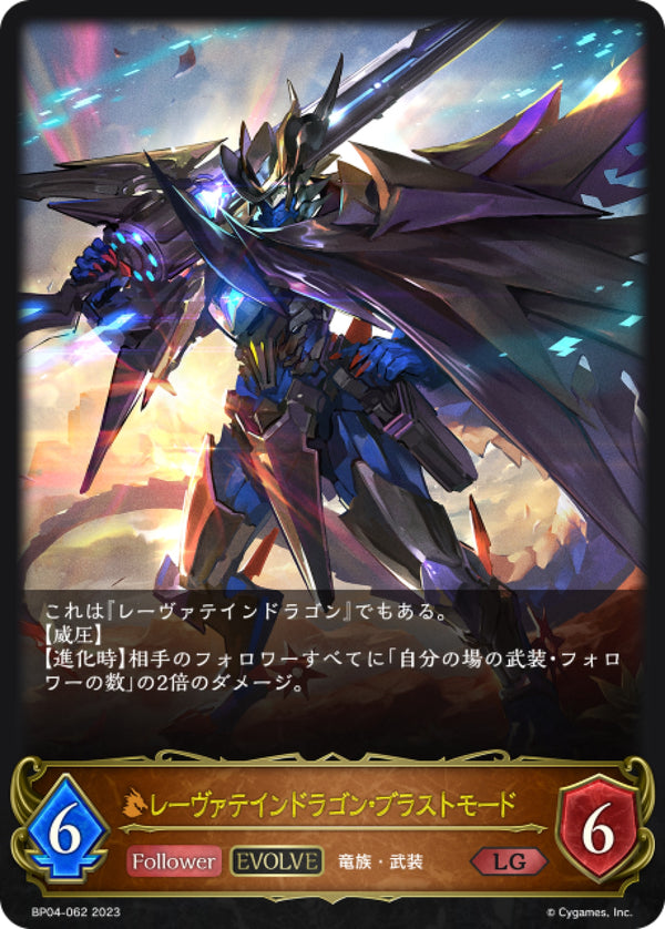 [Shadowverse]  滅劍焰龍·爆破模式 /  レーヴァテインドラゴン・ブラストモード-Trading Card Game-TCG-Oztet Amigo