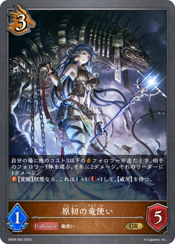 [Shadowverse]  原初馭龍使 / 原初の竜使い-Trading Card Game-TCG-Oztet Amigo