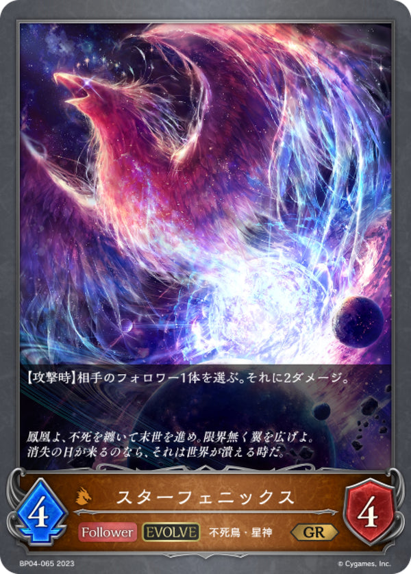 [Shadowverse]  星之不死鳥（進化後） /  スターフェニックス-Trading Card Game-TCG-Oztet Amigo