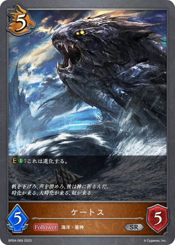 [Shadowverse]  賽特斯 /  ケートス-Trading Card Game-TCG-Oztet Amigo