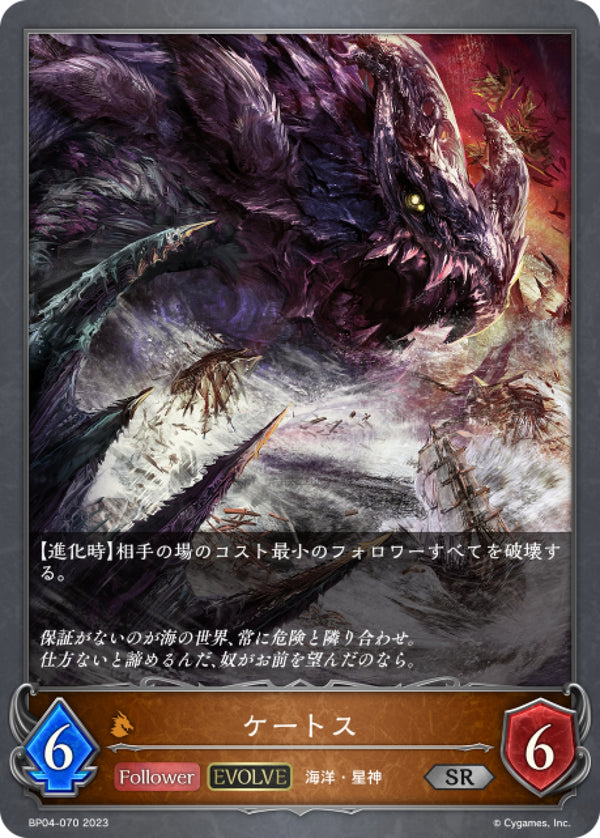 [Shadowverse]  賽特斯（進化後） /  ケートス的副本-Trading Card Game-TCG-Oztet Amigo