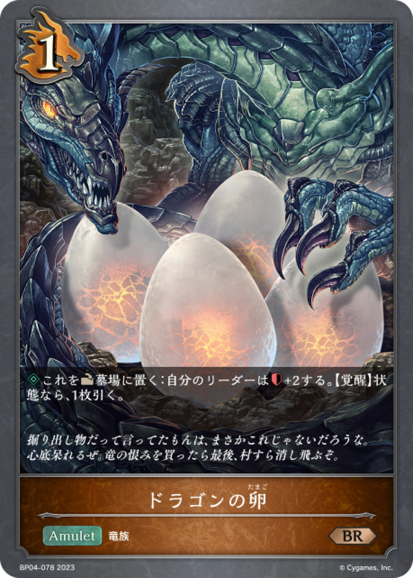 [Shadowverse] 龍之卵 /  ドラゴンの卵-Trading Card Game-TCG-Oztet Amigo