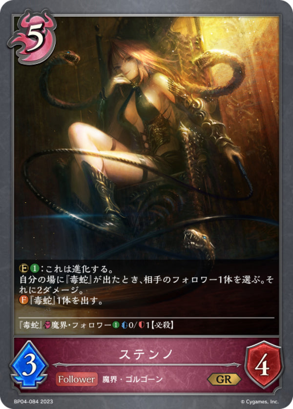 [Shadowverse]  斯忒諾  / ステンノ-Trading Card Game-TCG-Oztet Amigo