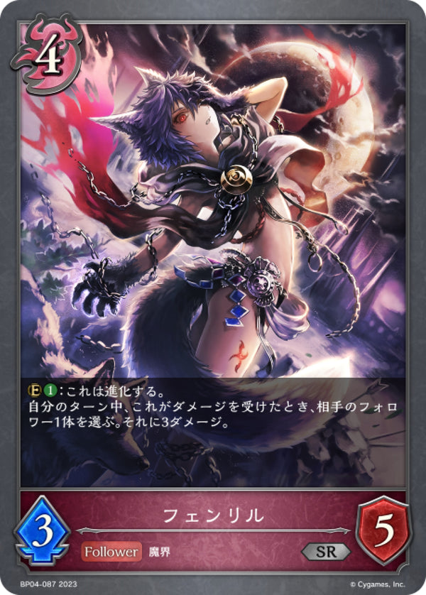 [Shadowverse]  芬里爾 /  フェンリル-Trading Card Game-TCG-Oztet Amigo