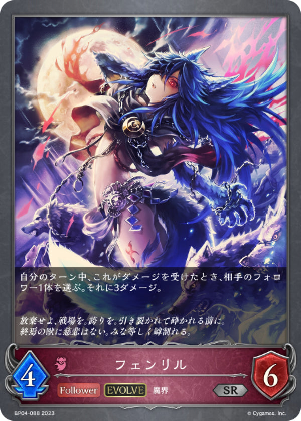 [Shadowverse]  芬里爾（進化後） /  フェンリル-Trading Card Game-TCG-Oztet Amigo