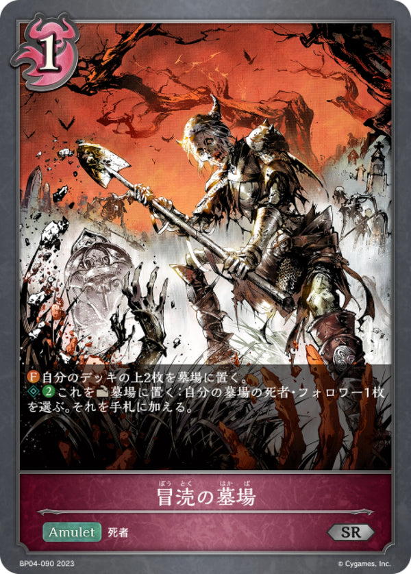 [Shadowverse] 瀆神之墓 /  冒涜の墓場-Trading Card Game-TCG-Oztet Amigo