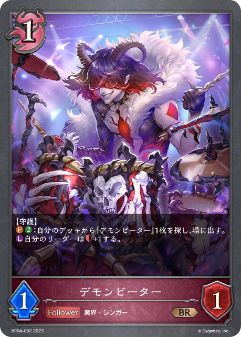 [Shadowverse] 恶魔鼓手 / デモンビーター-Trading Card Game-TCG-Oztet Amigo