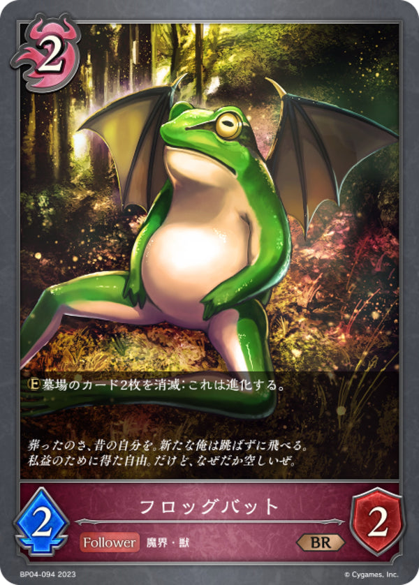 [Shadowverse] 蝙蝠蛙 / フロッグバット-Trading Card Game-TCG-Oztet Amigo