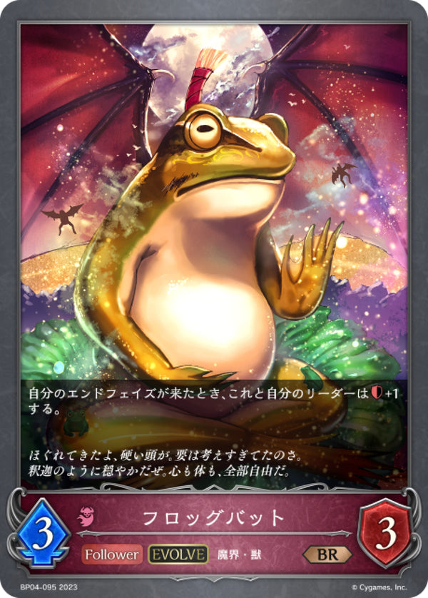 [Shadowverse] 蝙蝠蛙（進化後） / フロッグバット-Trading Card Game-TCG-Oztet Amigo