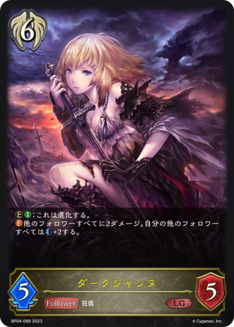 [Shadowverse] 黑暗貞德/ダークジャンヌ-Trading Card Game-TCG-Oztet Amigo