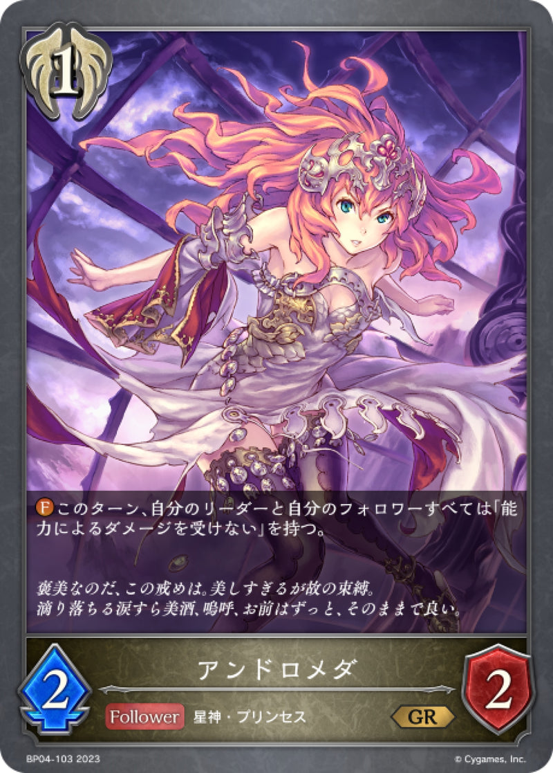 [Shadowverse] 安朵美達/ アンドロメダ-Trading Card Game-TCG-Oztet Amigo