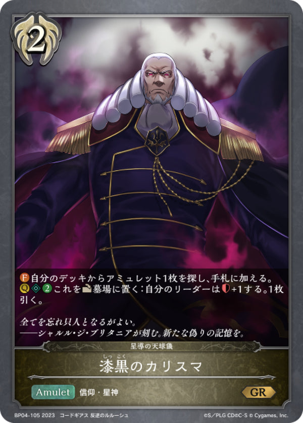 [Shadowverse] 星導天球儀[漆黑的領導力]/漆黒のカリスマ-Trading Card Game-TCG-Oztet Amigo