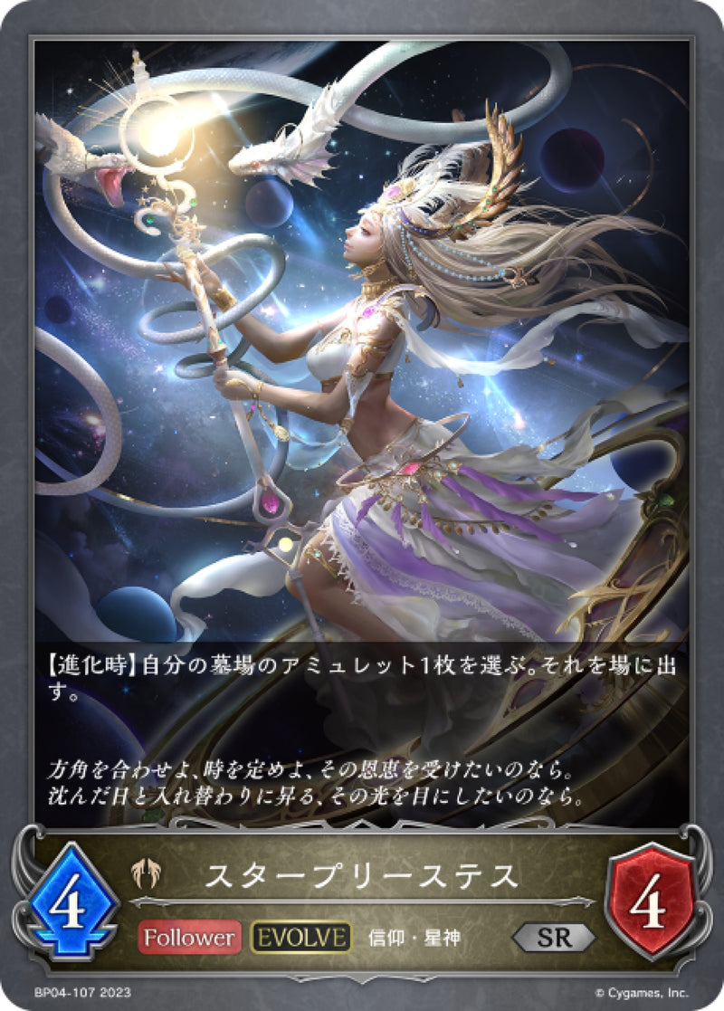 [Shadowverse] 星辰女神官（進化後)/スタープリーステス-Trading Card Game-TCG-Oztet Amigo