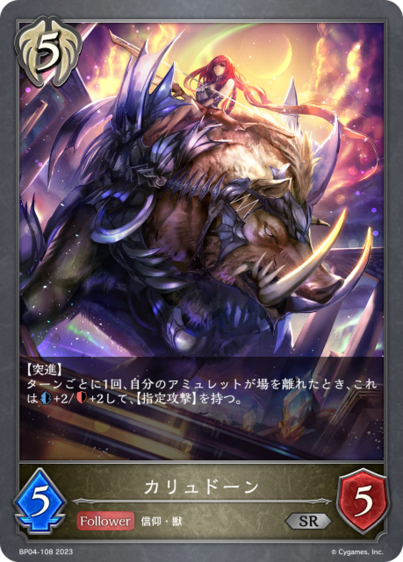 [Shadowverse] 卡呂冬/ カリュドーン-Trading Card Game-TCG-Oztet Amigo