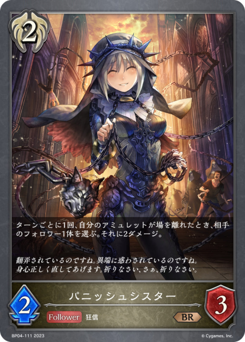 [Shadowverse] 懲戒的修女/ パニッシュシスター-Trading Card Game-TCG-Oztet Amigo