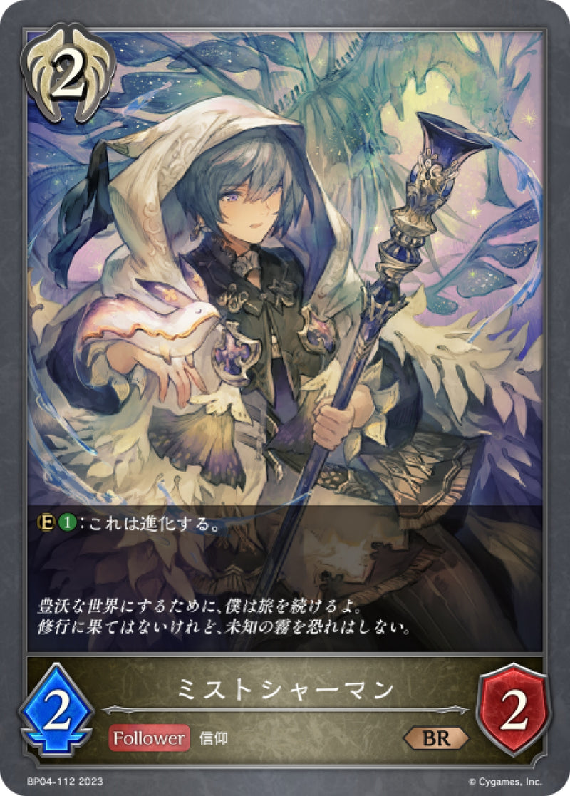 [Shadowverse] 迷霧薩滿/ミストシャーマン-Trading Card Game-TCG-Oztet Amigo