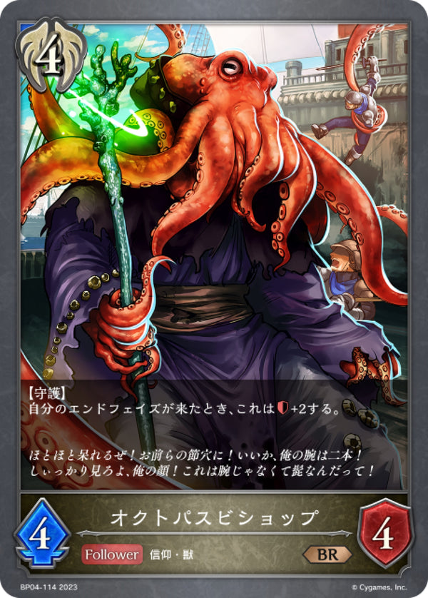 [Shadowverse] 章魚主教/ オクトパスビショップ-Trading Card Game-TCG-Oztet Amigo