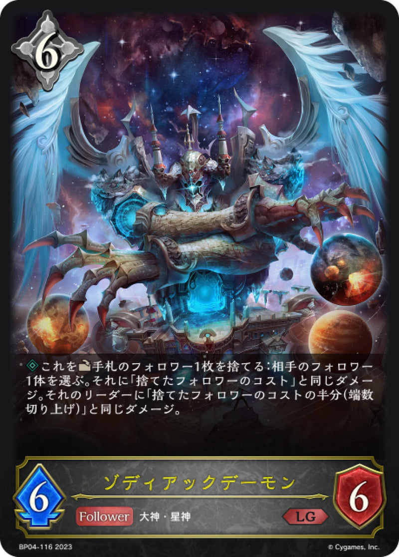 [Shadowverse] 黃道天魔 /  ゾディアックデーモン-Trading Card Game-TCG-Oztet Amigo