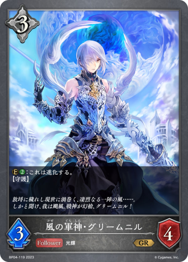 [Shadowverse] 風之軍神·格里姆尼爾  /  風の軍神・グリームニル-Trading Card Game-TCG-Oztet Amigo