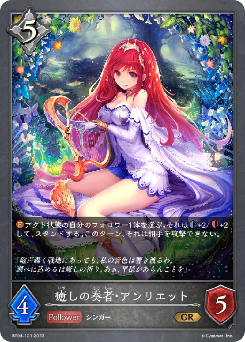 [Shadowverse] 愈音奏者·亨莉雅妲  /   癒しの奏者・アンリエット-Trading Card Game-TCG-Oztet Amigo