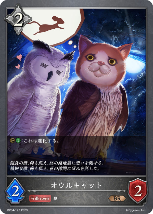 [Shadowverse] 貓頭鷹  /  オウルキャット-Trading Card Game-TCG-Oztet Amigo