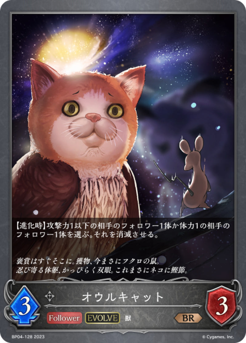 [Shadowverse] 貓頭鷹（進化後）  /  オウルキャット-Trading Card Game-TCG-Oztet Amigo