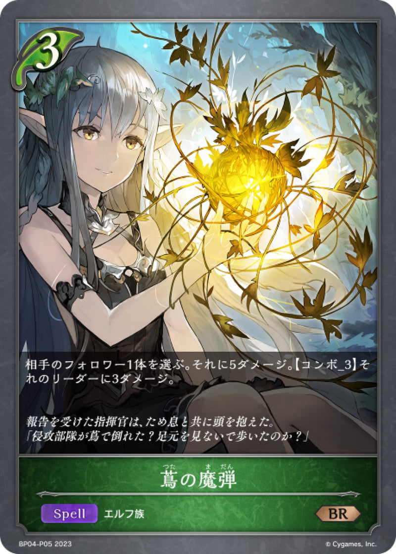 [Shadowverse] 蔓藤魔彈 / 蔦の魔弾-Trading Card Game-TCG-Oztet Amigo