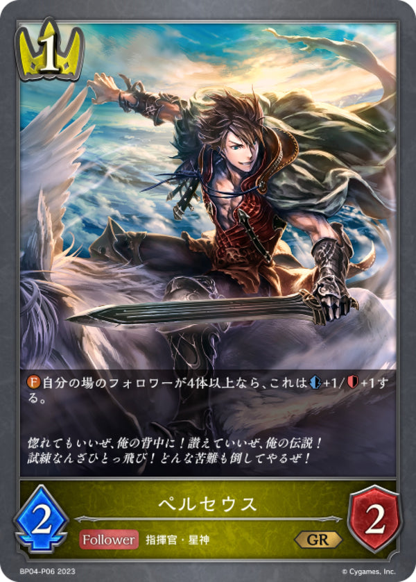 [Shadowverse]   帕爾修斯 /  ペルセウス-Trading Card Game-TCG-Oztet Amigo