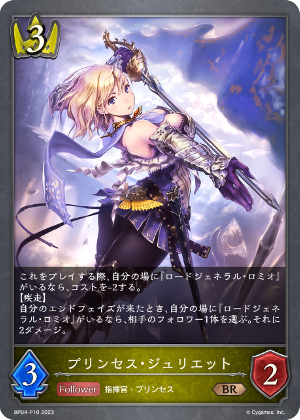 [Shadowverse]   戰地王女·朱麗葉  /   プリンセス・ジュリエット-Trading Card Game-TCG-Oztet Amigo