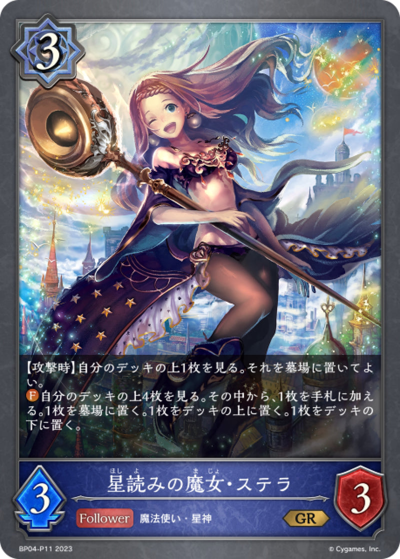 [Shadowverse]   觀星魔女·絲特拉  /  星読みの魔女・ステラ-Trading Card Game-TCG-Oztet Amigo