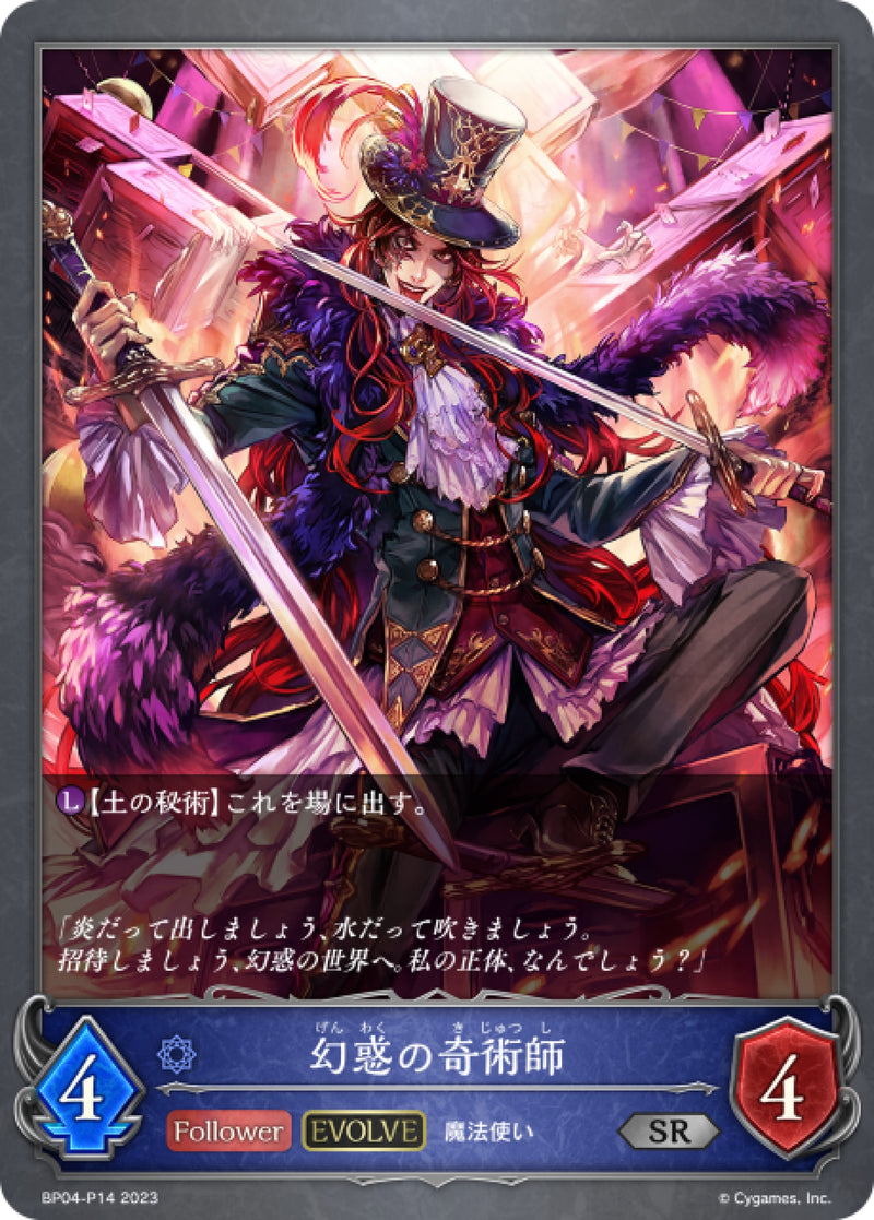 [Shadowverse]  幻惑的奇術師（進化後） /  幻惑の奇術師-Trading Card Game-TCG-Oztet Amigo