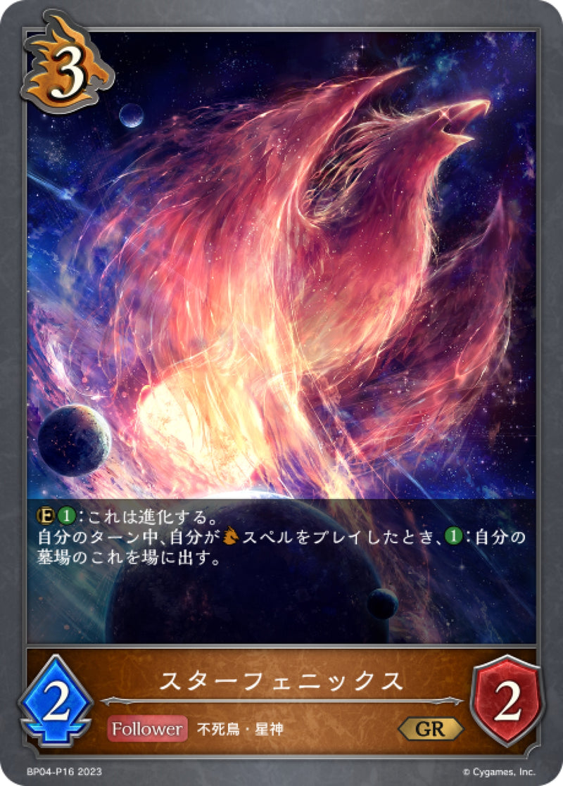 [Shadowverse]  星之不死鳥 /  スターフェニックス-Trading Card Game-TCG-Oztet Amigo