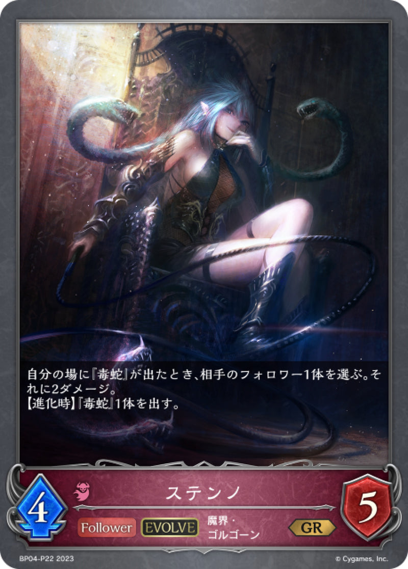 [Shadowverse]  斯忒諾（進化後） / ステンノ-Trading Card Game-TCG-Oztet Amigo