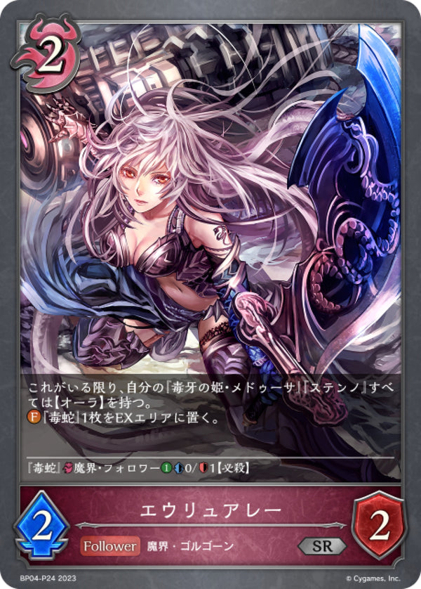 [Shadowverse]  尤芮艾莉 /  エウリュアレー-Trading Card Game-TCG-Oztet Amigo