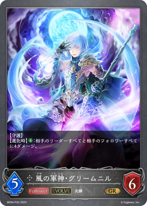 [Shadowverse] 風之軍神·格里姆尼爾（進化後）  /  風の軍神・グリームニル-Trading Card Game-TCG-Oztet Amigo