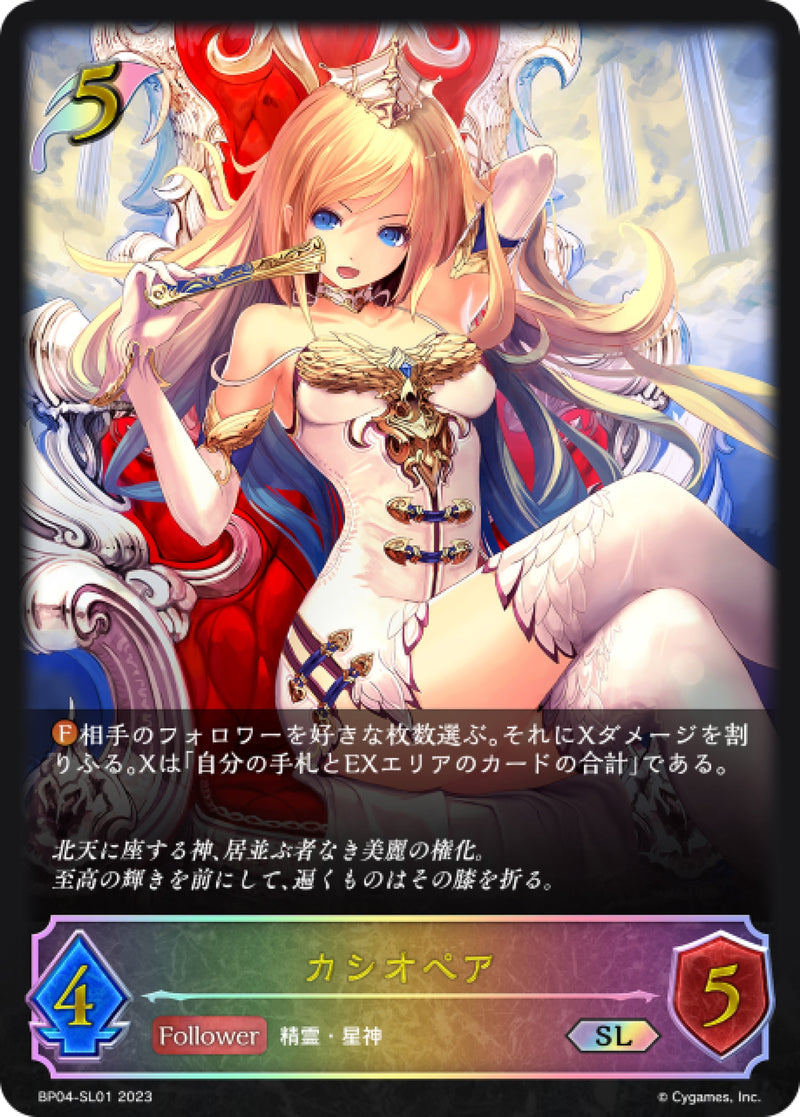 [Shadowverse] 卡西奧佩婭/カシオペア-Trading Card Game-TCG-Oztet Amigo