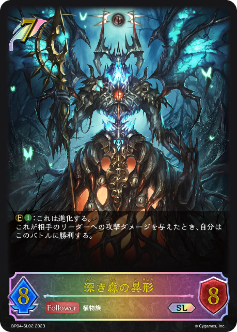 [Shadowverse] 森林深處的異種/ 深き森の異形-Trading Card Game-TCG-Oztet Amigo