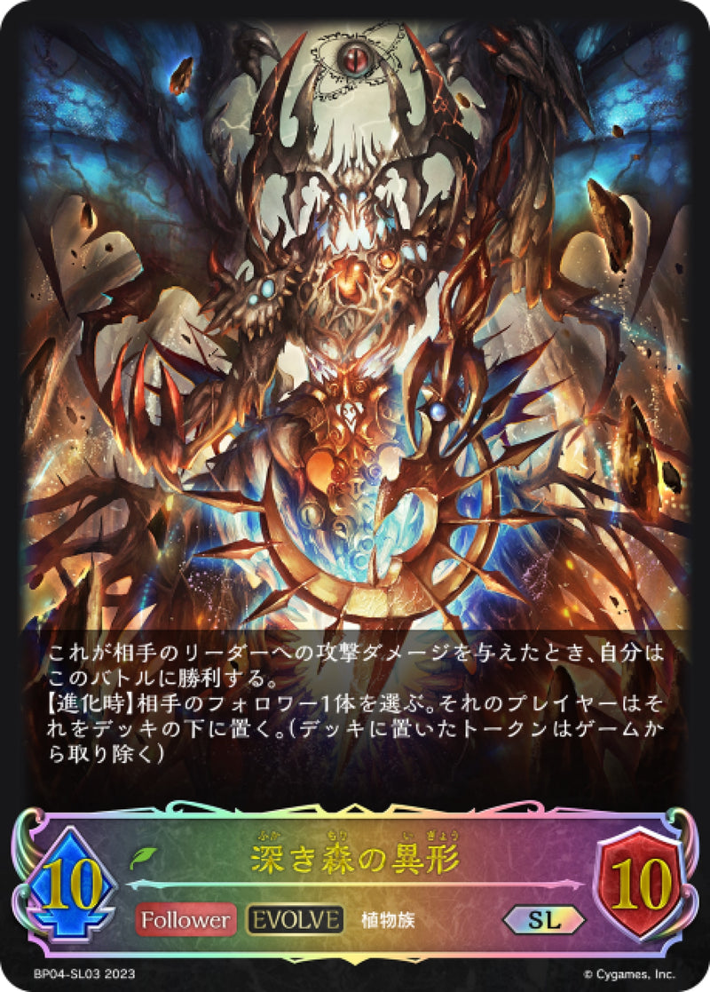 [Shadowverse] 森林深處的異種（進化後）/ 深き森の異形-Trading Card Game-TCG-Oztet Amigo