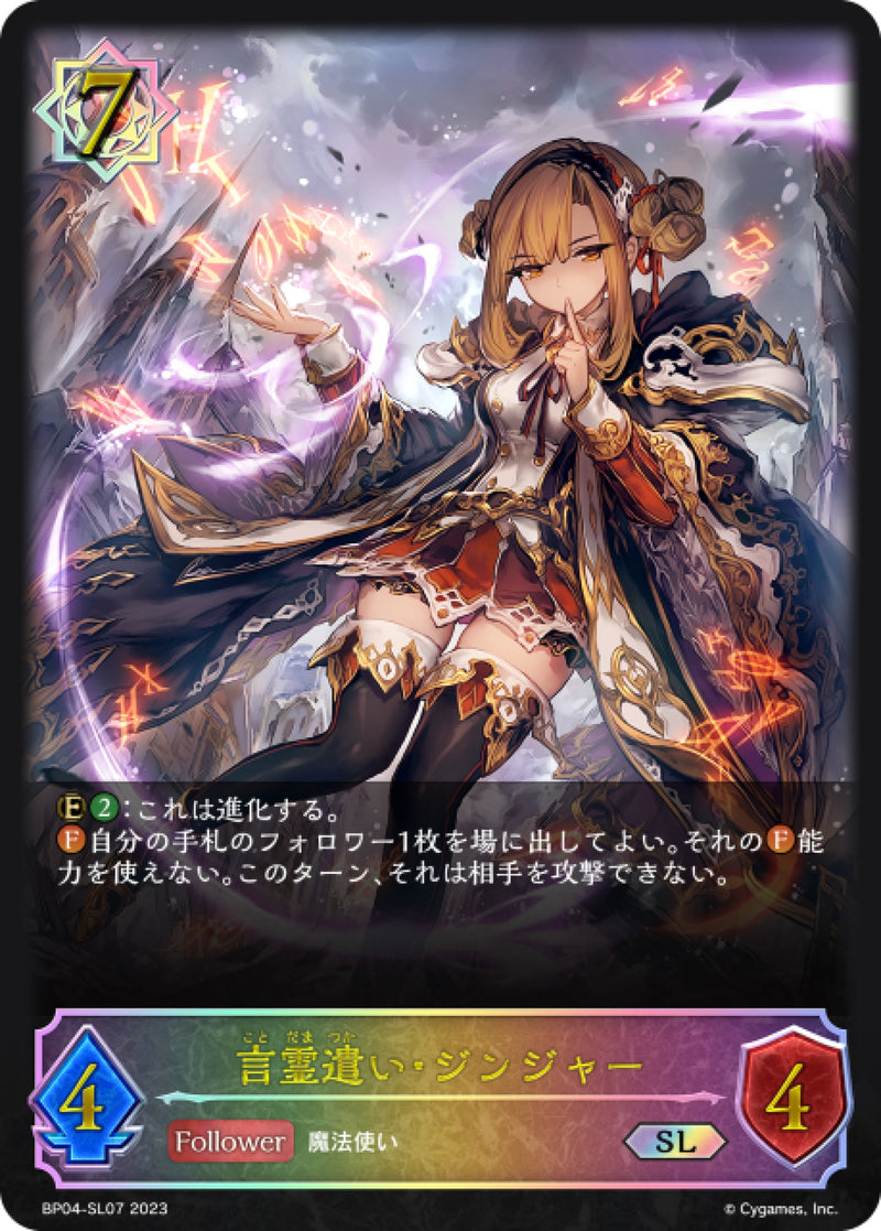 [Shadowverse]   言靈使者·洋荷  /  言霊遣い・ジンジャー-Trading Card Game-TCG-Oztet Amigo