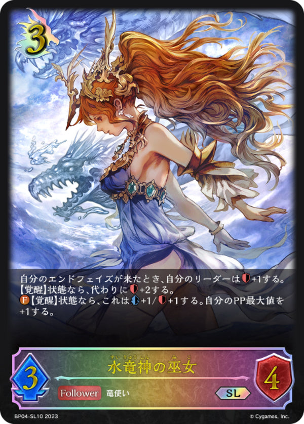 [Shadowverse]  水龍神巫女 / 水竜神の巫女-Trading Card Game-TCG-Oztet Amigo