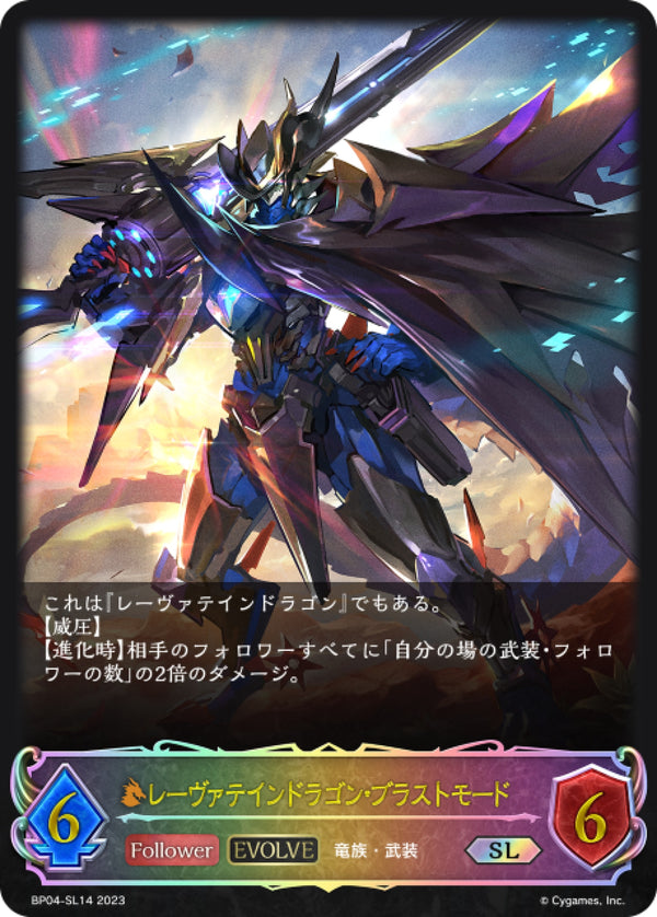 [Shadowverse]  滅劍焰龍·爆破模式 /  レーヴァテインドラゴン・ブラストモード-Trading Card Game-TCG-Oztet Amigo