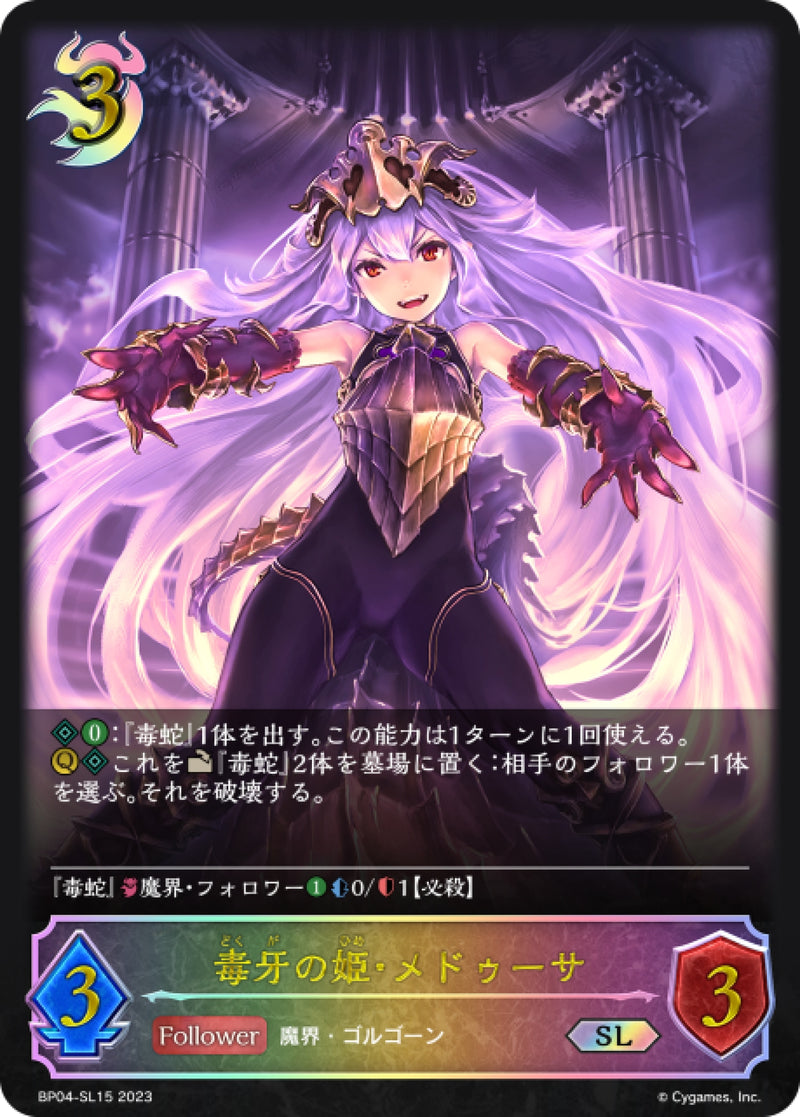 [Shadowverse]   毒牙公主·美杜莎  / 毒牙の姫・メドゥーサ-Trading Card Game-TCG-Oztet Amigo