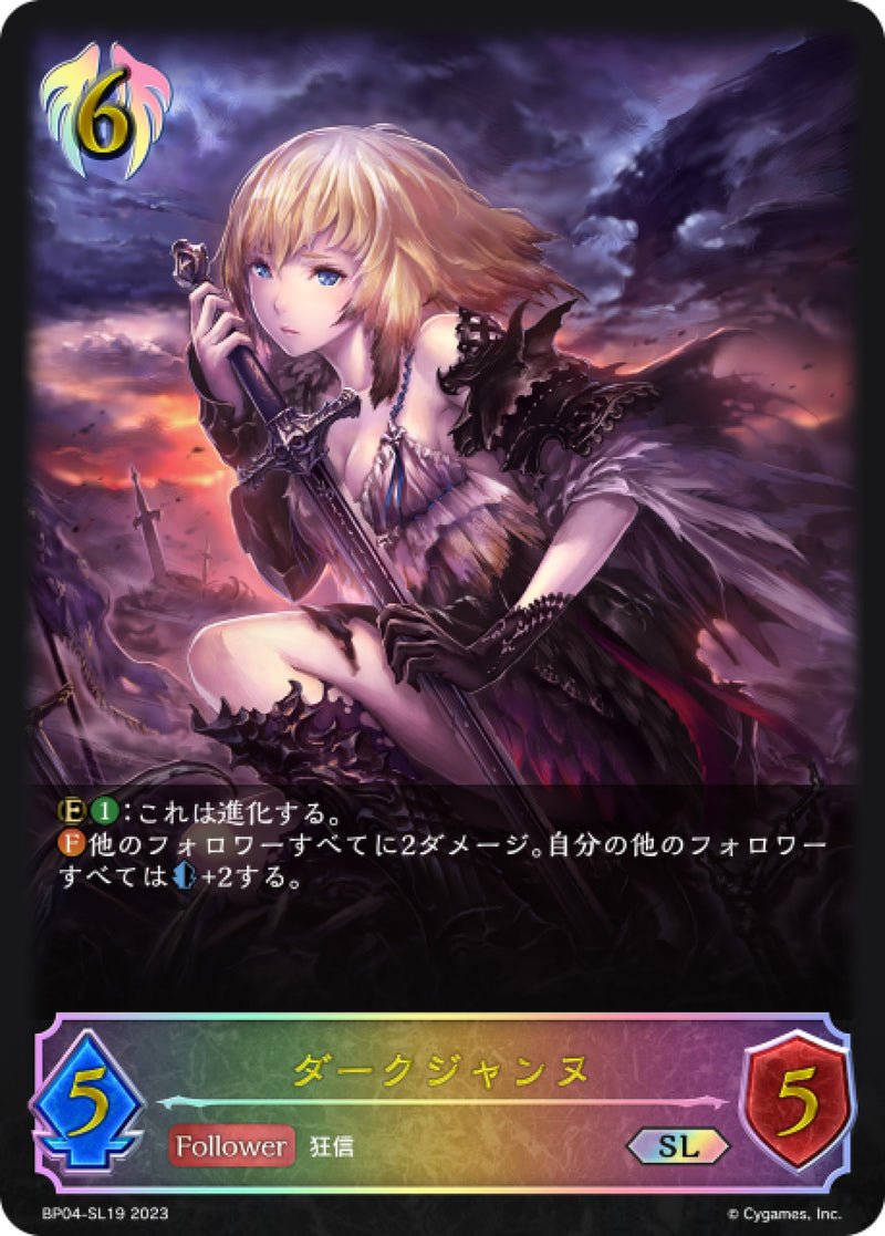 [Shadowverse] 黑暗貞德/ダークジャンヌ-Trading Card Game-TCG-Oztet Amigo